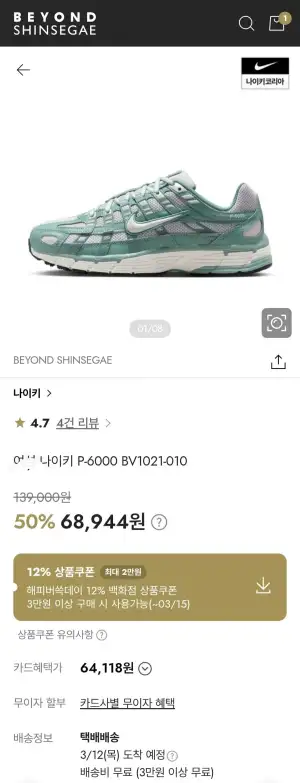 우먼 나이키 P-6000 BV1021-010