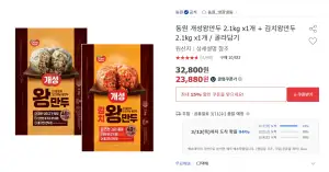 동원 개성왕만두 2.1키로 +김치왕만두 2.1키로