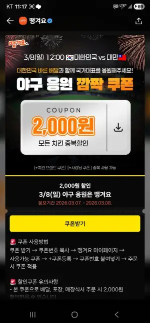 치킨 중복할인 2000원