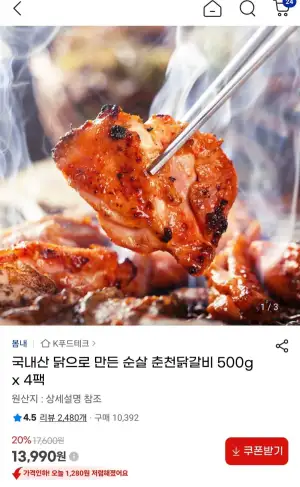 국내산 순살 춘천닭갈비 500g 4팩