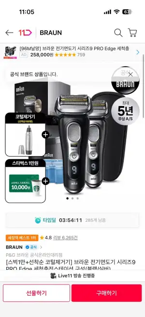 브라운 9 PRO+스벅1만+코털제거기
