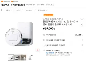 에코백스 T80 옴니 로봇청소기