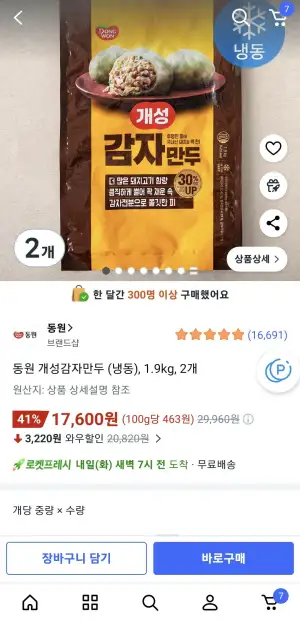 개성 감자만두 1.9kg 2개