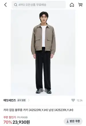 에잇세컨즈 칼라 집업 블루종 카키