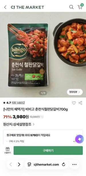 비비고 춘천식철판닭갈비700g