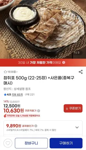 참쥐포 500g (22-25장) +사은품(중복구매시)