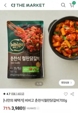 비비고 춘천식철판닭갈비700g