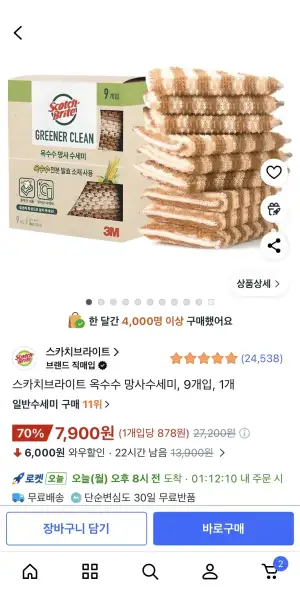 스카치브라이트 옥수수 망사수세미, 9개입, 1개