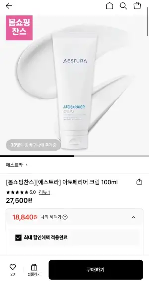 아토베리어 크림 100ml