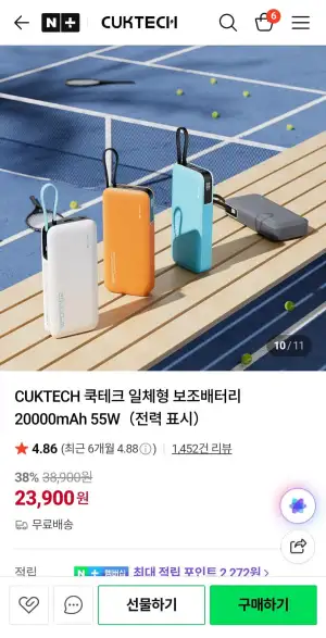 CUKTECH 일체형 보조배터리 20000mAh 55W