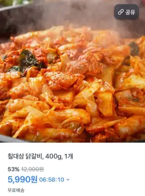 칠대삼 닭갈비 400g 1팩