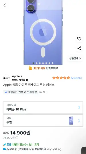 Apple 정품 아이폰 맥세이프 투명 케이스(아이폰16 플러스)