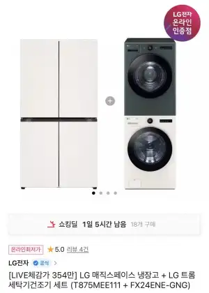 LG 매직스페이스 냉장고+세탁건조기 세트 T멤버십+카드할인