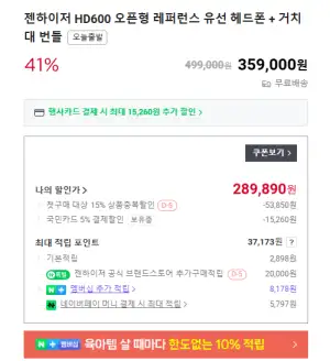 젠하이저 HD600 + 거치대 증정