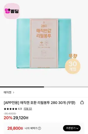 매직캔 호환 리필봉투 280 30개