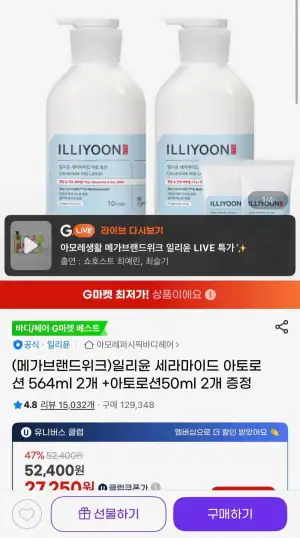 일리윤 세라마이드 아토로션 564ml 2개 +아토로션50ml 2개 증정