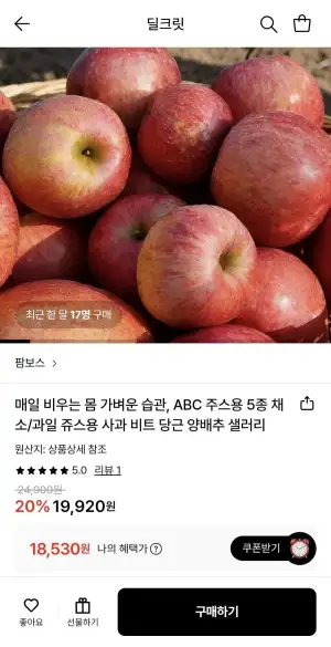 주스용 사과 7kg 외 ABC 주스용 5종 채소