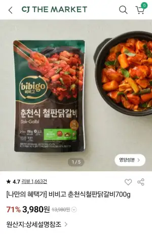 비비고 춘천식철판닭갈비700g