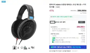 젠하이저 HD600 첫구매 체감가 25만원 + 거치대 증정