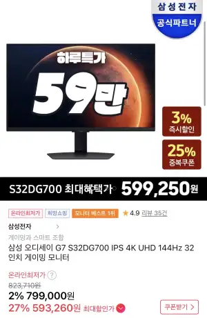 [11번가] 삼성 오디세이 G7 S32DG700 32인치 4K 144Hz 모니터
