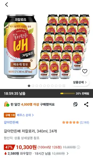 갈아만든배 저칼로리, 340ml, 24개