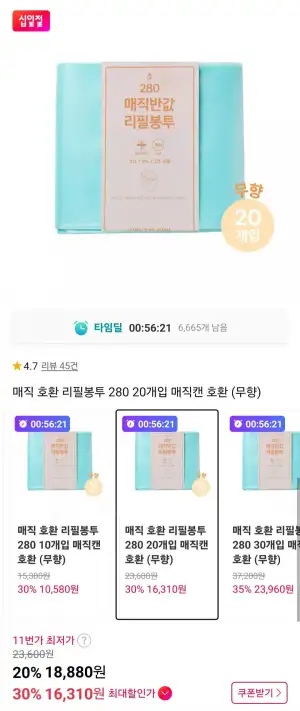 매직캔 호환 리필봉투 280 20개입