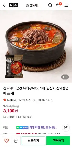 금강 육개장 630g
