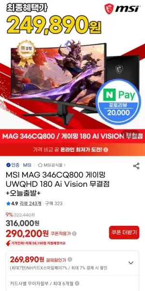 [지마켓] MSI MAG 346CQ800 게이밍모니터 UWQHD 180 농협카드