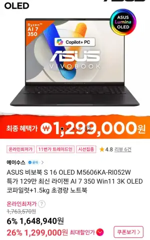 ASUS 비보북 S 16 OLED M5606KA-RI052W(현대/BC/토스)