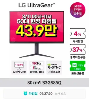 LG 32GS85Q 32인치 QHD 180Hz
