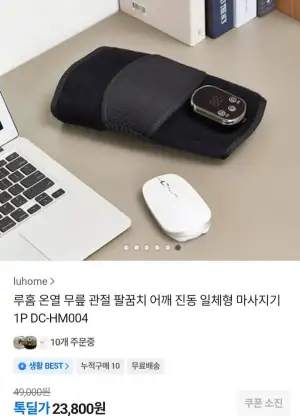 루홈 온열 무릎 관절 팔꿈치 일체형 마사지기