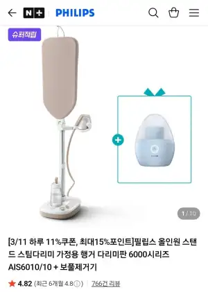 필립스 올인원 스탠드 스팀다리미 + 보풀제거기