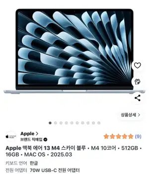 맥북 애어 13 M4 512/16