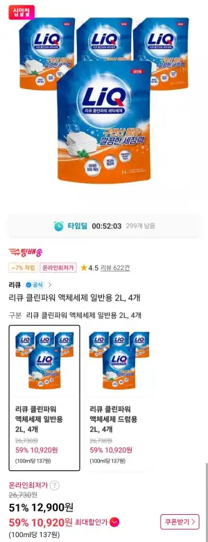 리큐 클린파워 액체세제 일반용 2L 4개