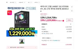 씨넥스PC 인텔 14400F 16G RTX5060Ti_8G 1TB 게이밍 완본체 26030134
