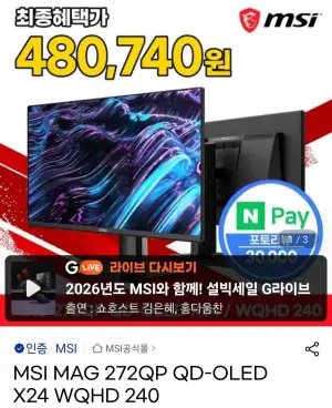 MSI MAG 272QP QD-OLED X24 WQHD 240 모니터