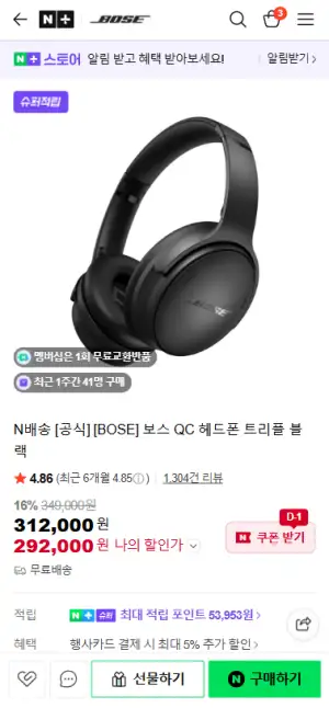 BOSE 보스 QC 헤드폰 트리플 블