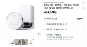 에코백스 T80 옴니 물걸레 로봇청소기