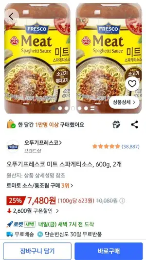 오뚜기 미트프레스코 스파게티 소스 600g 2개