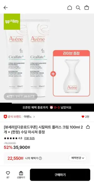 아벤느 시칼파트 플러스 크림 100ml 2개