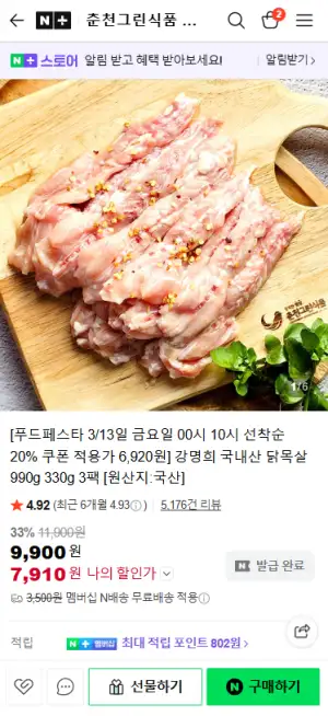 강명희 국내산 닭목살 900g 330g 3팩