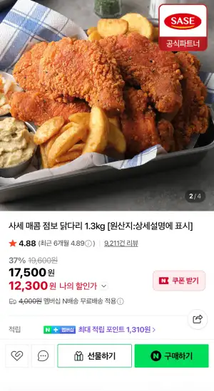 사세 매콤 점보 닭다리 1.3kg