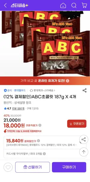 ABC초콜릿 187g x 4팩