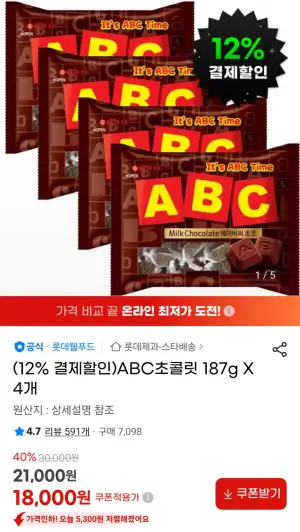 ABC초콜릿 187g X 4개