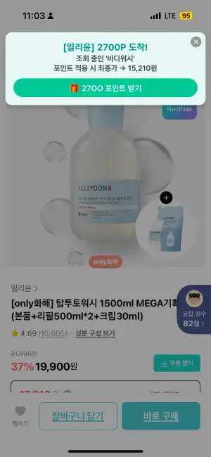 일리윤 탑투토워시 1500ml(500ml+리필 500ml 2개+크림 30ml