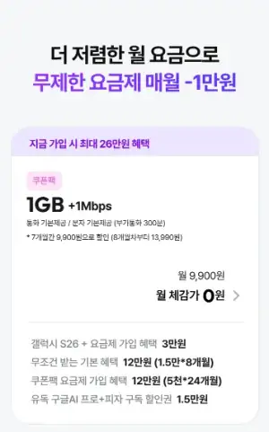 LG 헬로모바일 S26 출시기념 쌀먹요금제