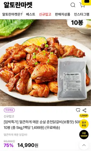 소비기한 4/11 춘천닭갈비 보통맛 500g 10봉 