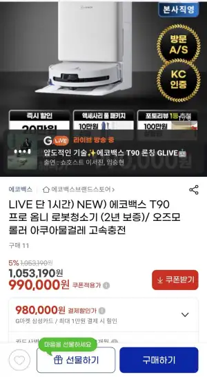 에코백스 T90 프로 옴니 로봇청소기