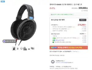 [네이버] 젠하이저 HD600 오픈형 레퍼런스 유선 헤드폰 (체감 24만)