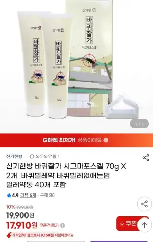시그마포스겔 바퀴잘가 70g 2개